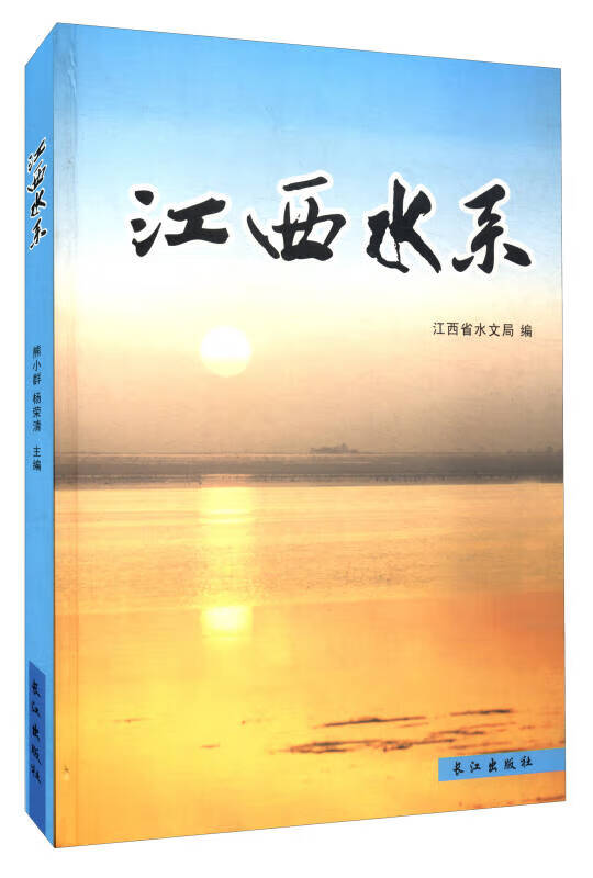 【书】江西水系