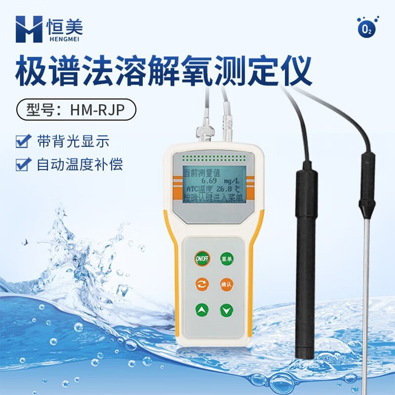 云异恒美 溶解氧测试仪 水产养殖便携式水质检测仪 极谱法溶氧仪