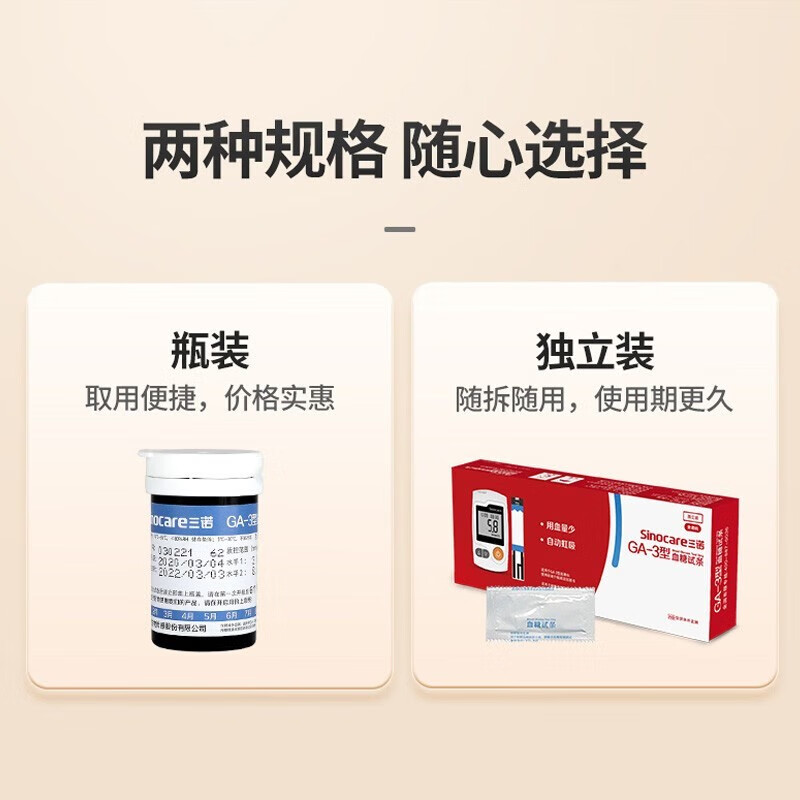 三诺GA-3血糖试纸血糖仪如何呢?质量评分好么