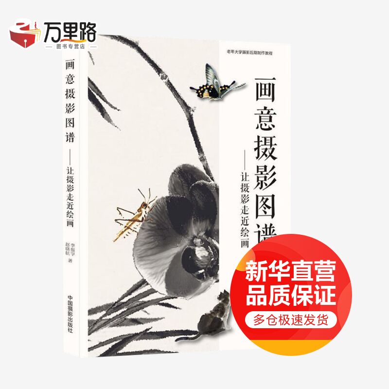 画意摄影图谱——让摄影走进绘画