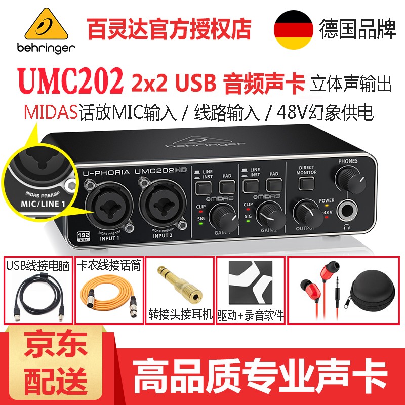 behringer �����UMC202HD����רҵUSB¼������ֱ��K��������Ƶ�ӿڼ�����������¼��