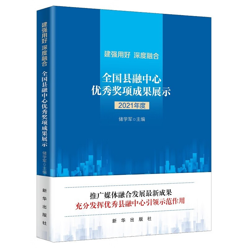 建强用好 深度融合-全国县融中心优秀奖项