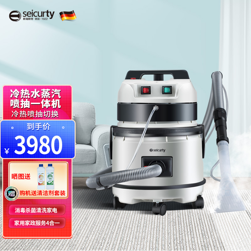 斯瑞斯特（seicurty） 斯瑞斯特高温蒸汽清洁机窗帘布艺沙发地毯清洗机家政多功能喷抽吸一体清洗机 蒸汽喷抽机plus款属于什么档次？
