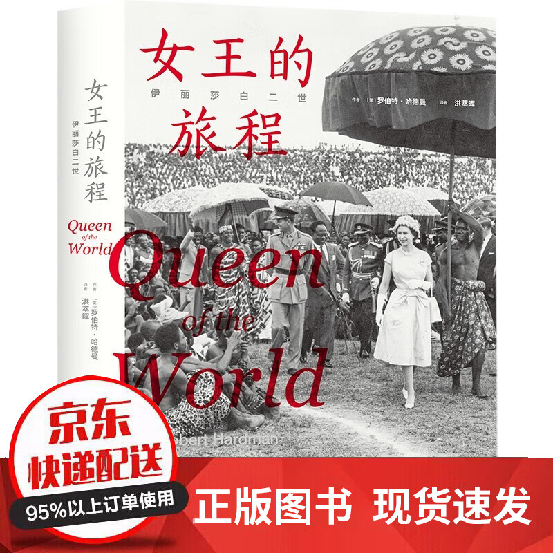 伊丽莎白二世:女王的旅程 图书