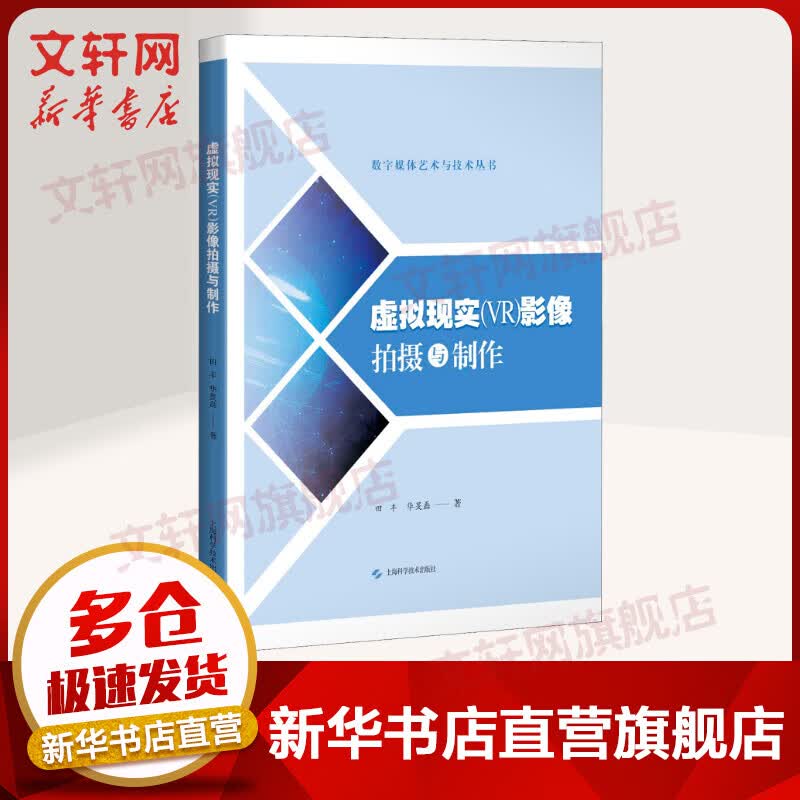虚拟现实(VR)影像拍摄与制作