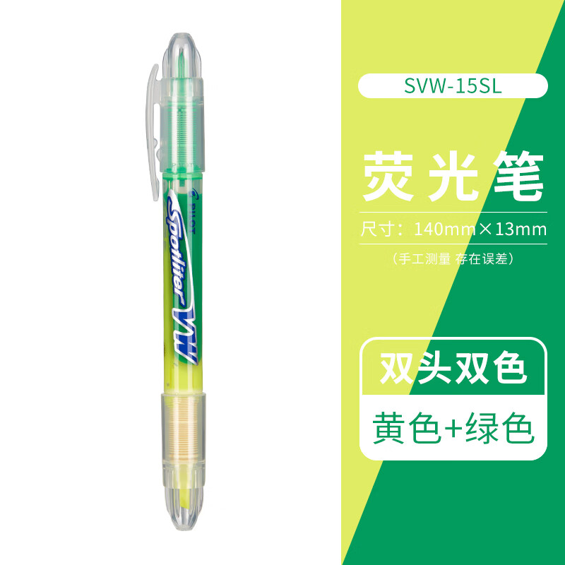 百乐（PILOT）双头记号笔直液式荧光笔学生文具SVW-15SL-双头荧光笔-YG 3mm 黄/绿 单支装