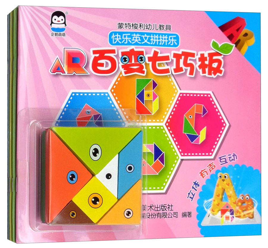 [正版图书]AR百变七巧板（套装全4册 附七巧板）