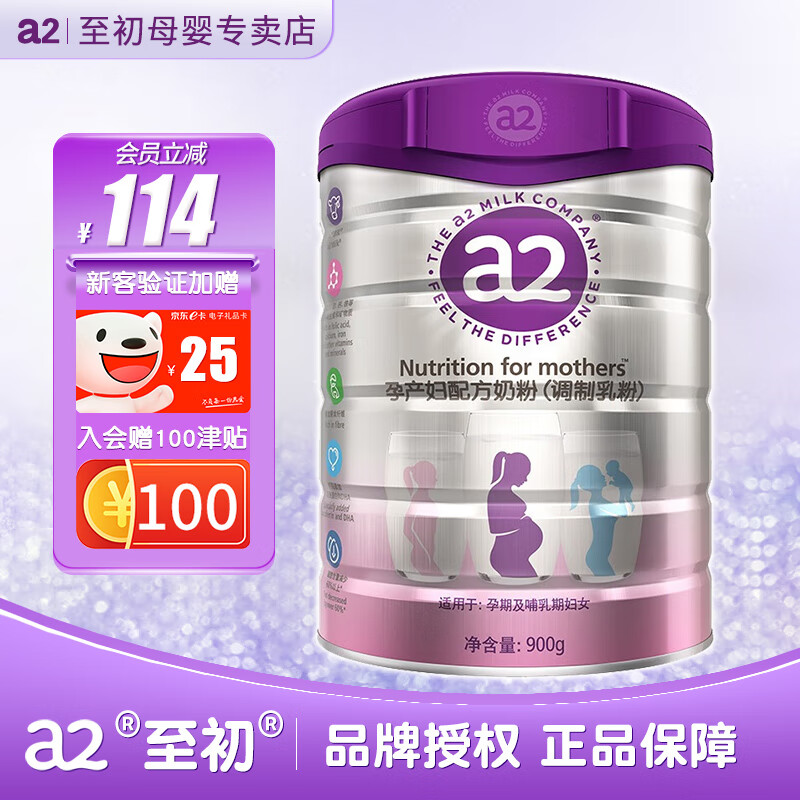 a2孕产妇奶粉 孕妇孕妈调制乳粉900g/罐 含叶酸 DHA升级配方 1罐