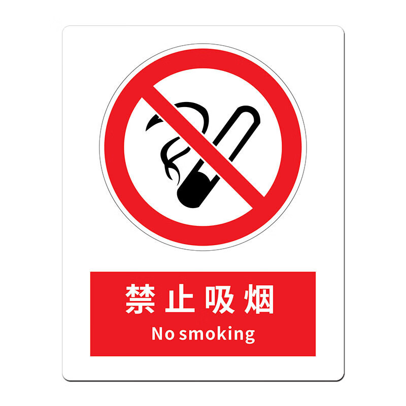 找钢巴巴 国标禁止类标识 警告标示牌 250*315mm 禁止吸烟 单位:张