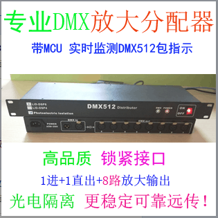 dmx512灯光放大器光电隔离4路8路信号扩大器帕灯灯光信号分配器 光电