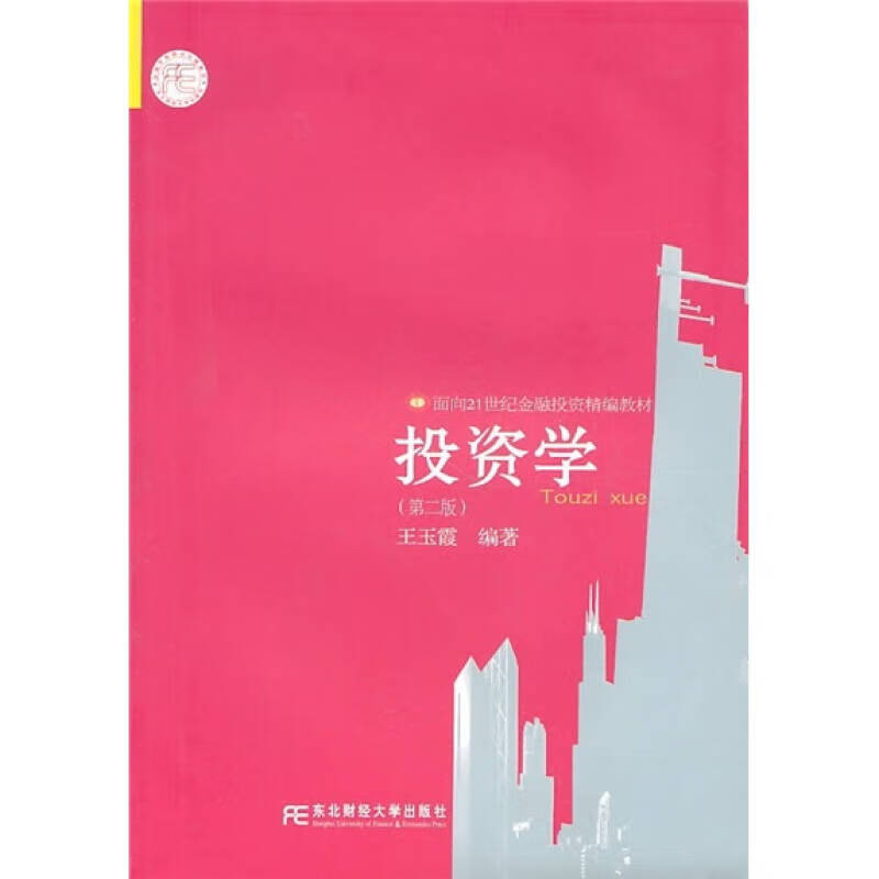 【正版书】投资学9787811229967