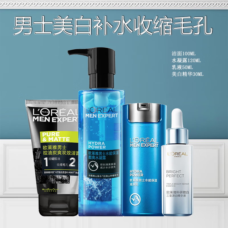 欧莱雅男士美白护肤品套装补水保湿抗皱紧致送男友老公礼物礼盒护肤品