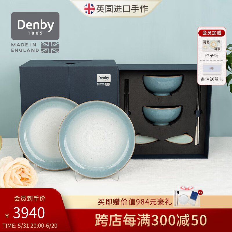 丹碧（Denby）【蔚蓝迷雾】denby英国进口盘子陶瓷餐盘家用早餐盘创意盘子 蔚蓝迷雾·4人份餐具套装 19头