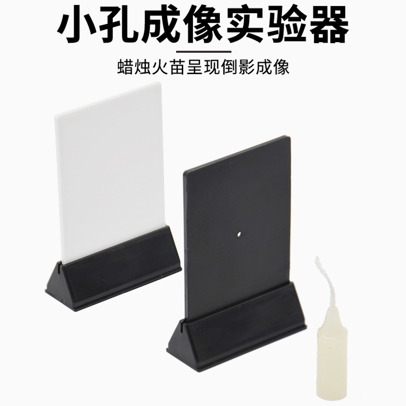 科睿才 小孔成像装置组装式小孔成像实验科技小制作小学科学光学实验