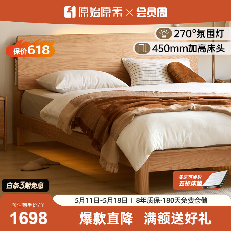 原始原素全实木床现代简约小户型夜灯橡木大板床卧室双人床原木风L701D 1.8米-低体-原木色 大板床【现货速发】