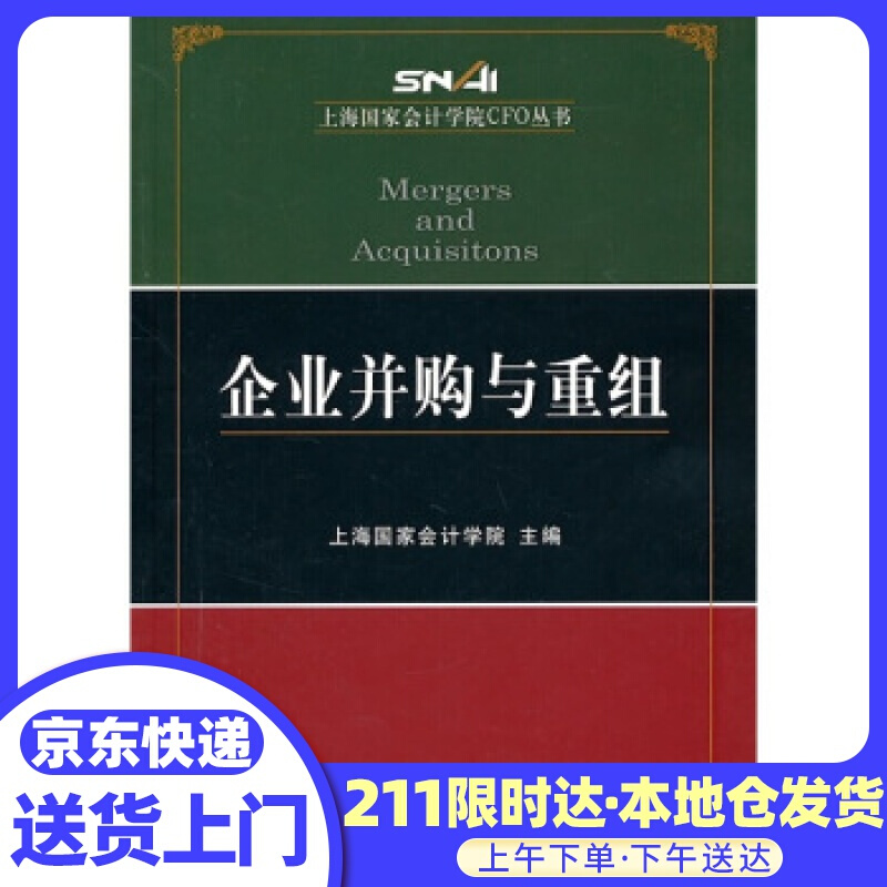 企业并购与重组
