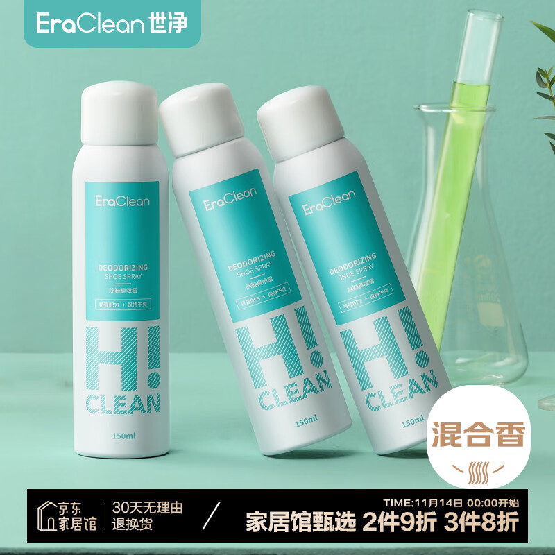 EraClean鞋子除臭喷雾鞋袜除味剂球鞋运动鞋除臭杀菌抑菌喷剂鞋内除异味