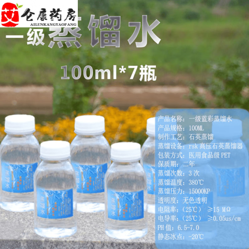 100ml一级蒸馏水7瓶装