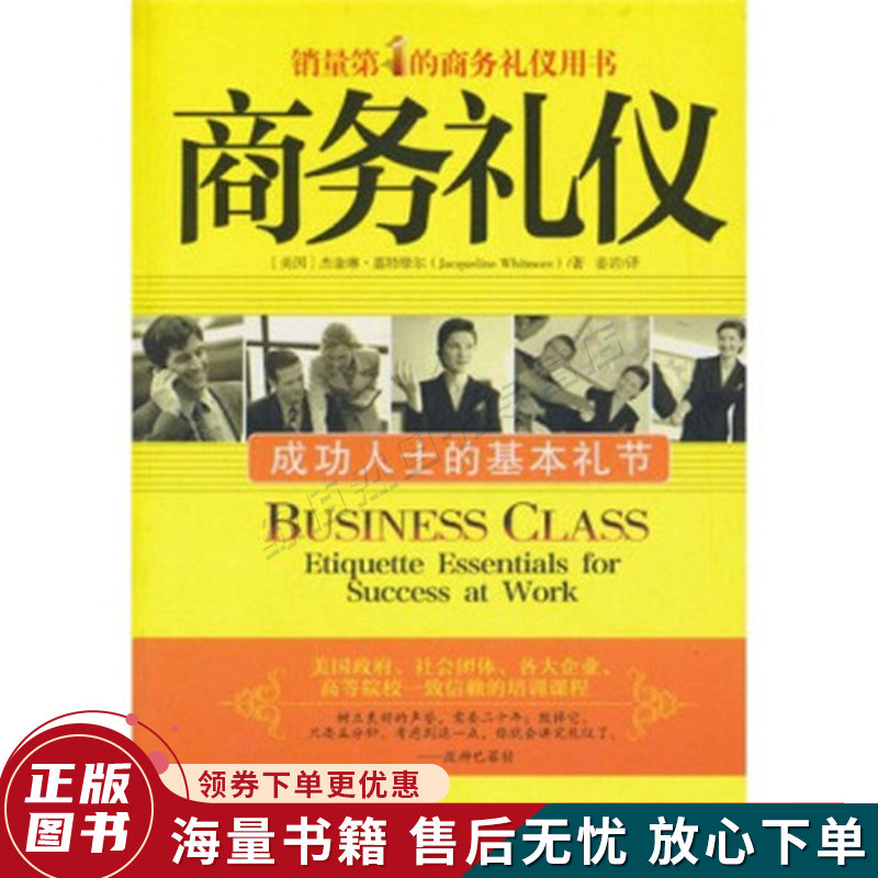 商务礼仪