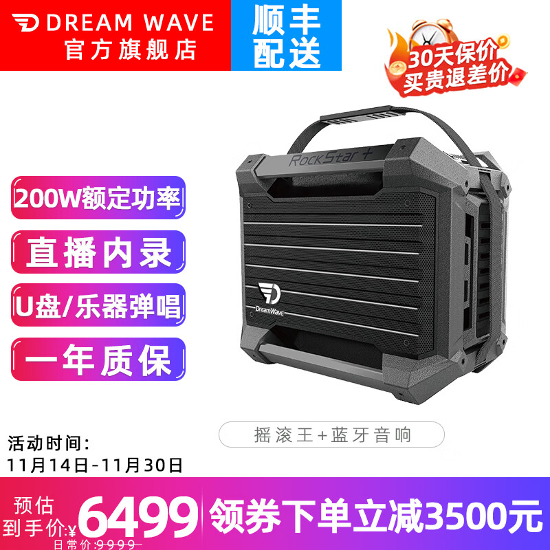 DREAMWAVE君伍蓝牙音响 摇滚王+高品质户外舞台路演乐器吉他弹唱直播音箱 铁灰色【长续航/家用户外音箱】 京东折扣/优惠券