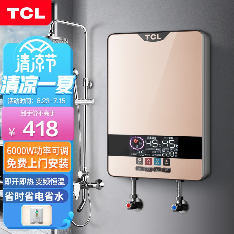 买家释疑【TCLTDR-603TM即热式电热水器】功能评测结果，看看买家怎么评价的