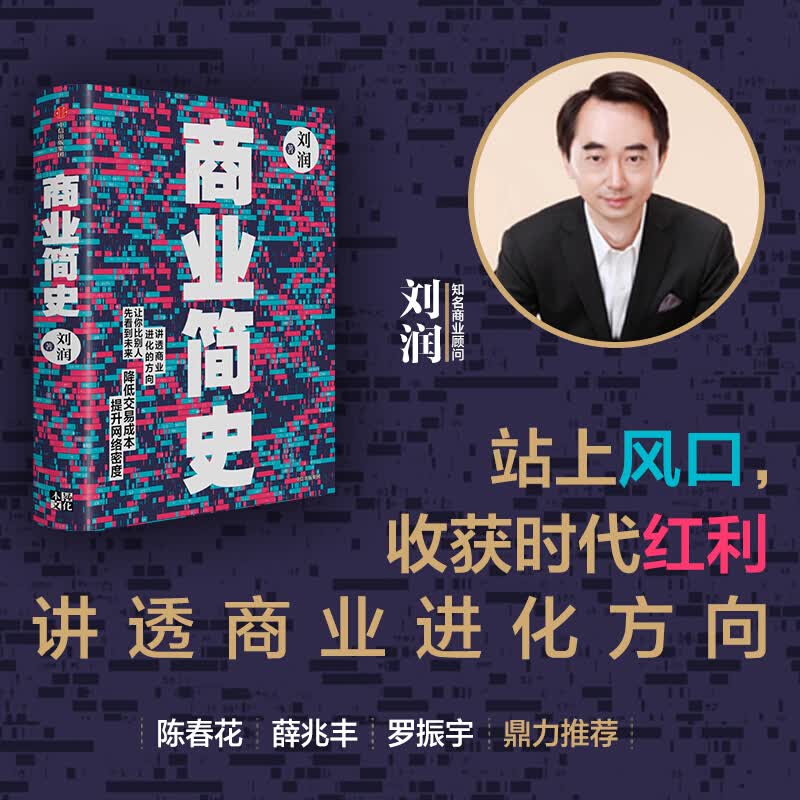 商业简史(精)