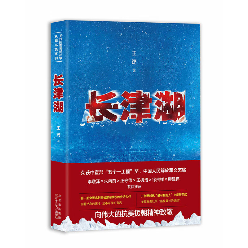 长津湖