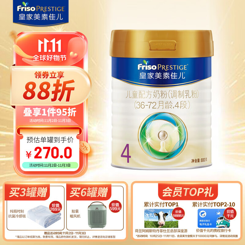 美素佳儿（Friso）皇家儿童配方奶粉 4段（3-6岁适用） 800克（新老包装随机发货）属于什么档次？