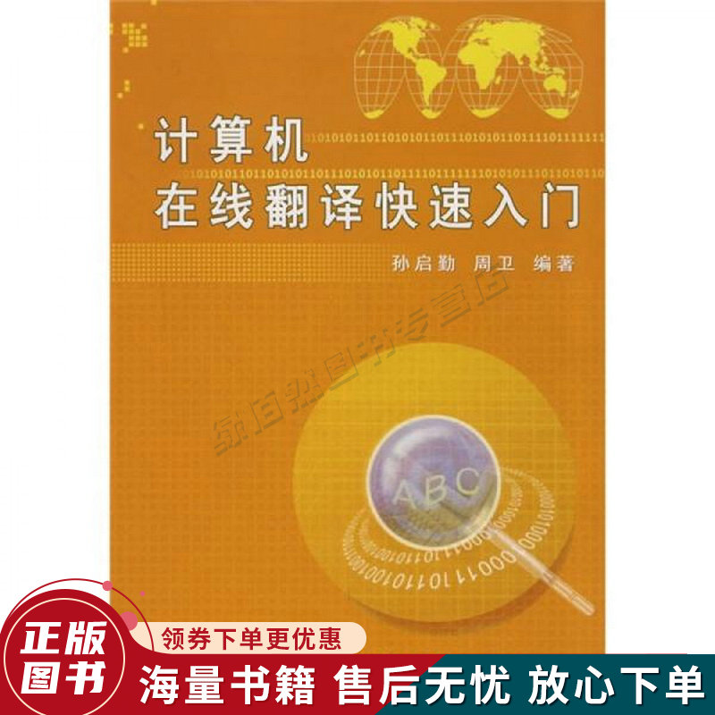 计算机在线翻译快速入门