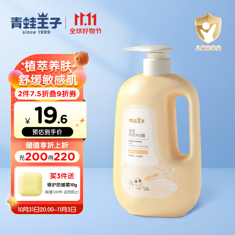 青蛙王子儿童洗发水 儿童洗发水沐浴露二合一沐浴乳 1000ml使用感如何?