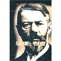 马克斯 韦伯传