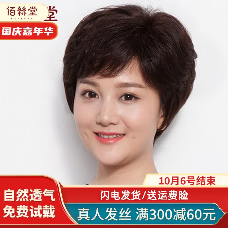 佰丝堂假发女短发短卷女士妈妈中老年全真发光头全头套头发真人发丝自然 深棕色【真发+手织递针】大码怎么样,好用不?