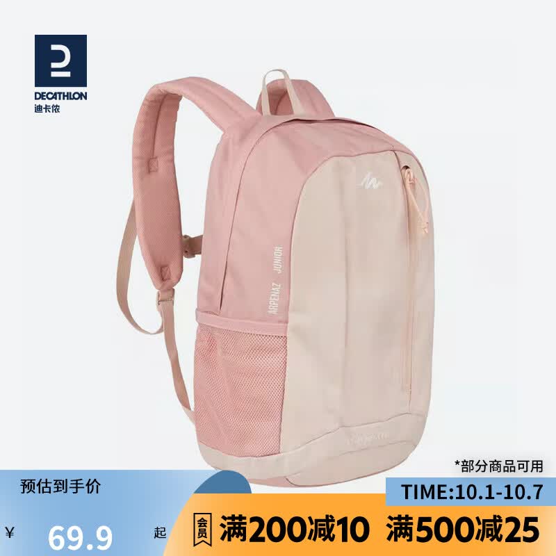 迪卡侬儿童运动背包轻便登山包双肩包学生书包QUJR 冰雾粉(新老款随机发货)怎么样,好用不?
