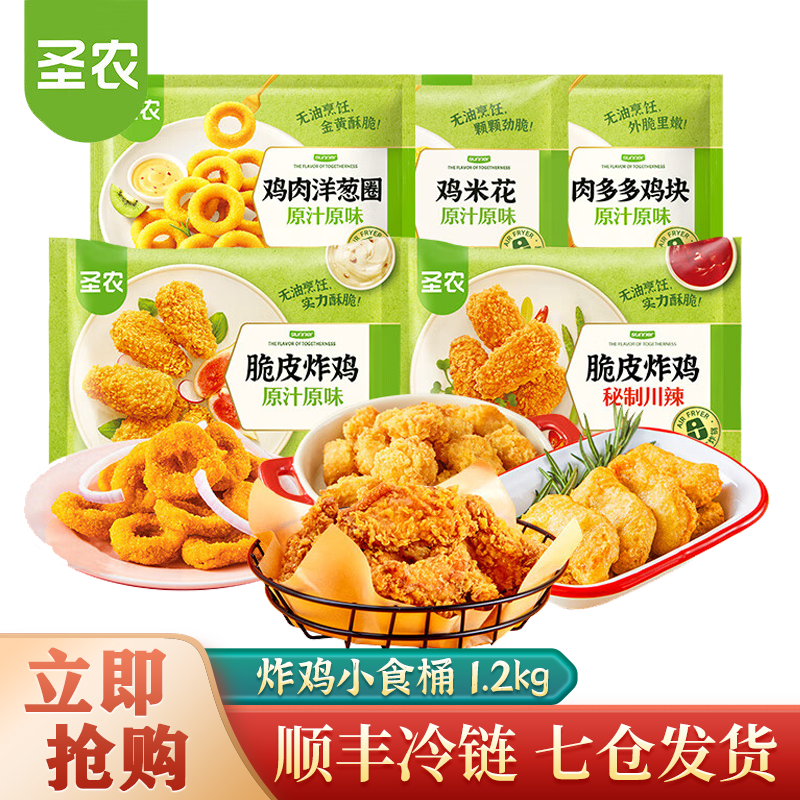 圣农 炸鸡小食桶套餐鸡米花洋葱圈脆皮炸鸡肉多多鸡块调理半成品 小食
