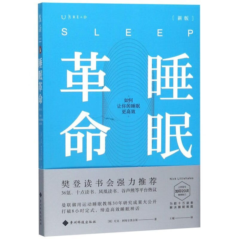 【官】正版睡眠革命()