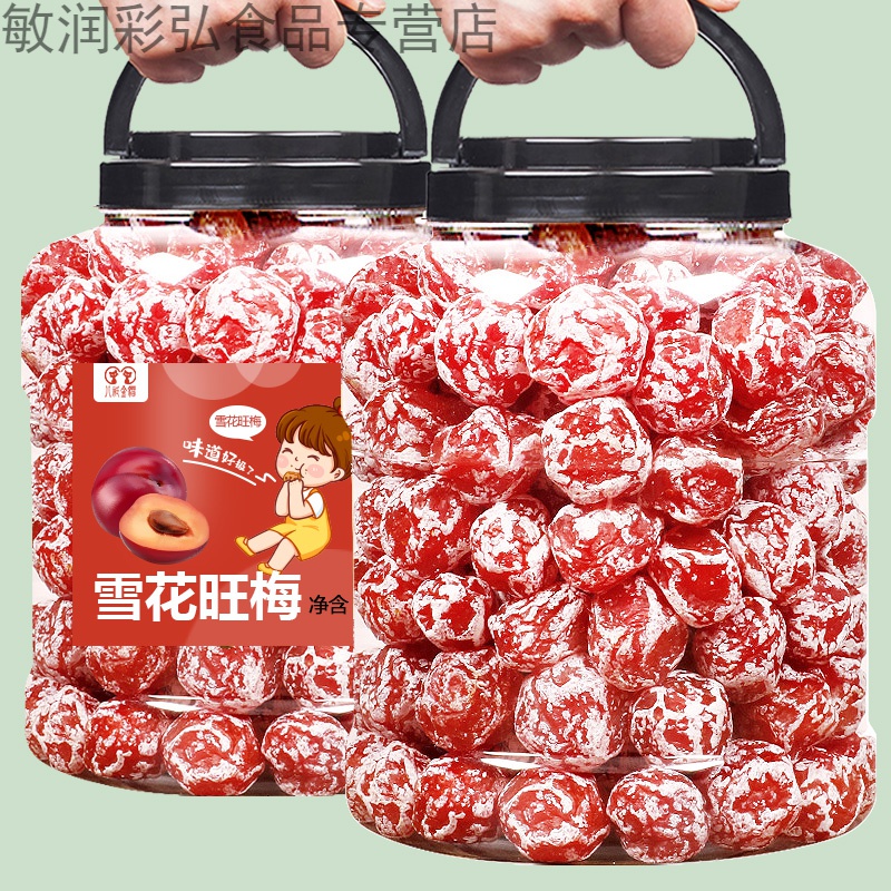 嘉凡雷梅干500g袋包装酸甜玫瑰话梅情人梅老婆梅果脯 雪花梅(净含量