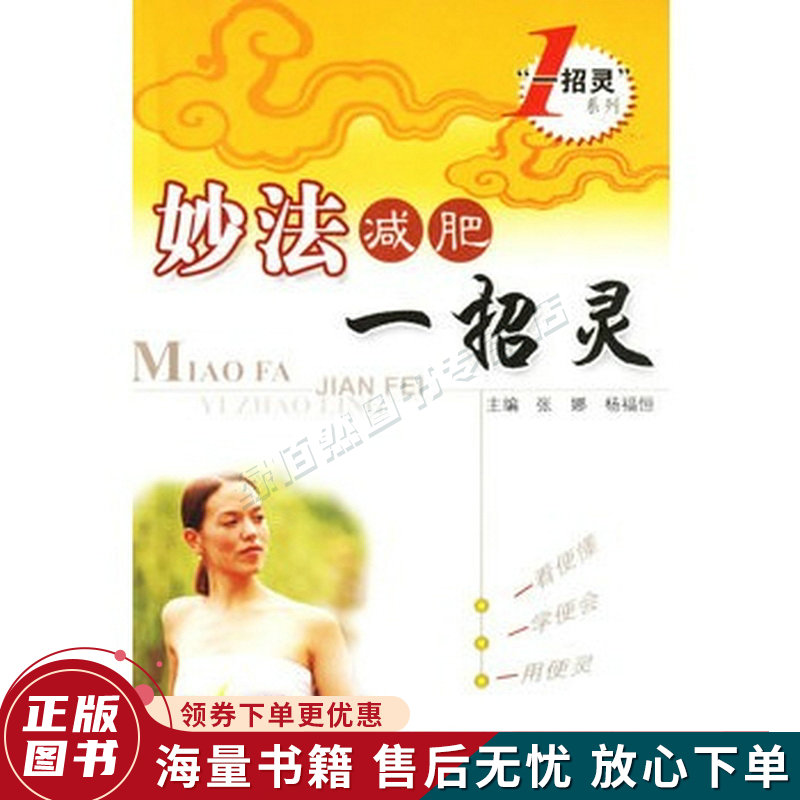 妙法减肥一招灵