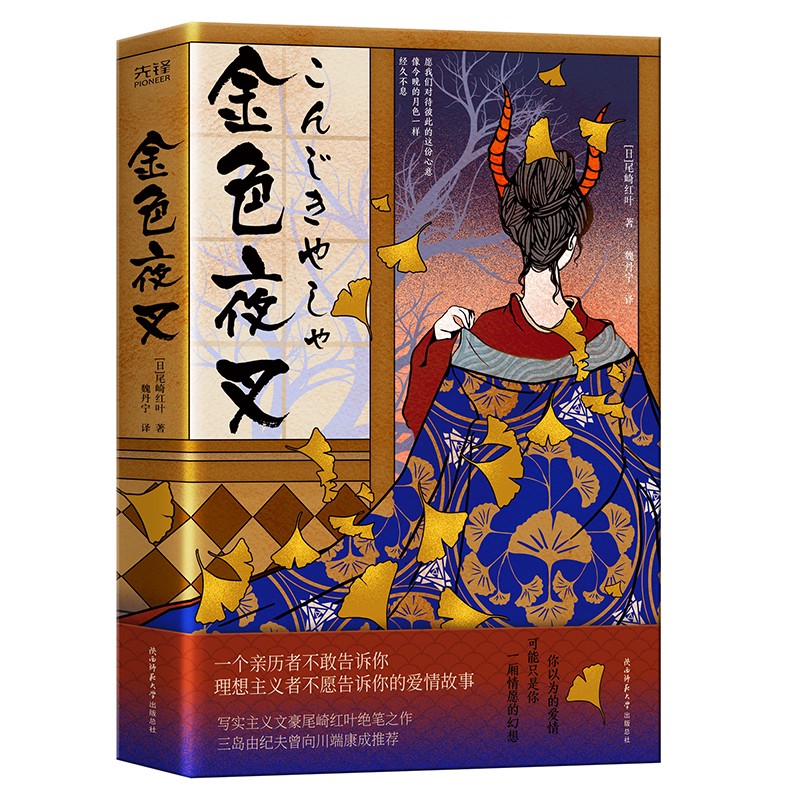 正版 金色夜叉9787569524369