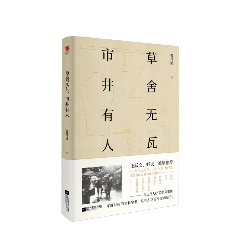 草舍无瓦市井有人