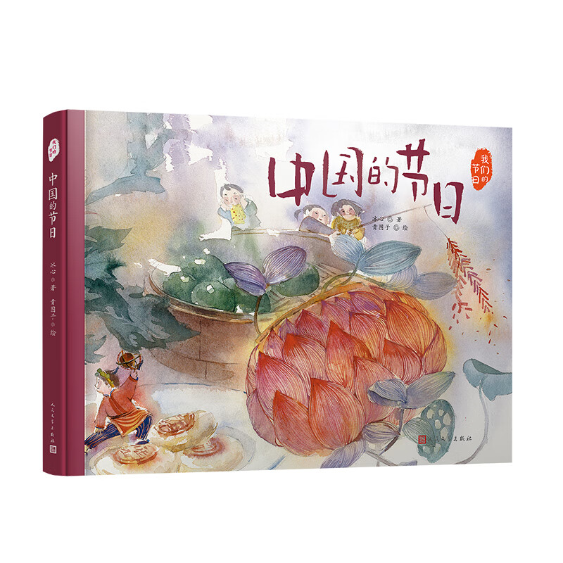 中国的节日(我们的节日·精装绘本) 7-14岁 冰心 著 贵图子 绘 儿童