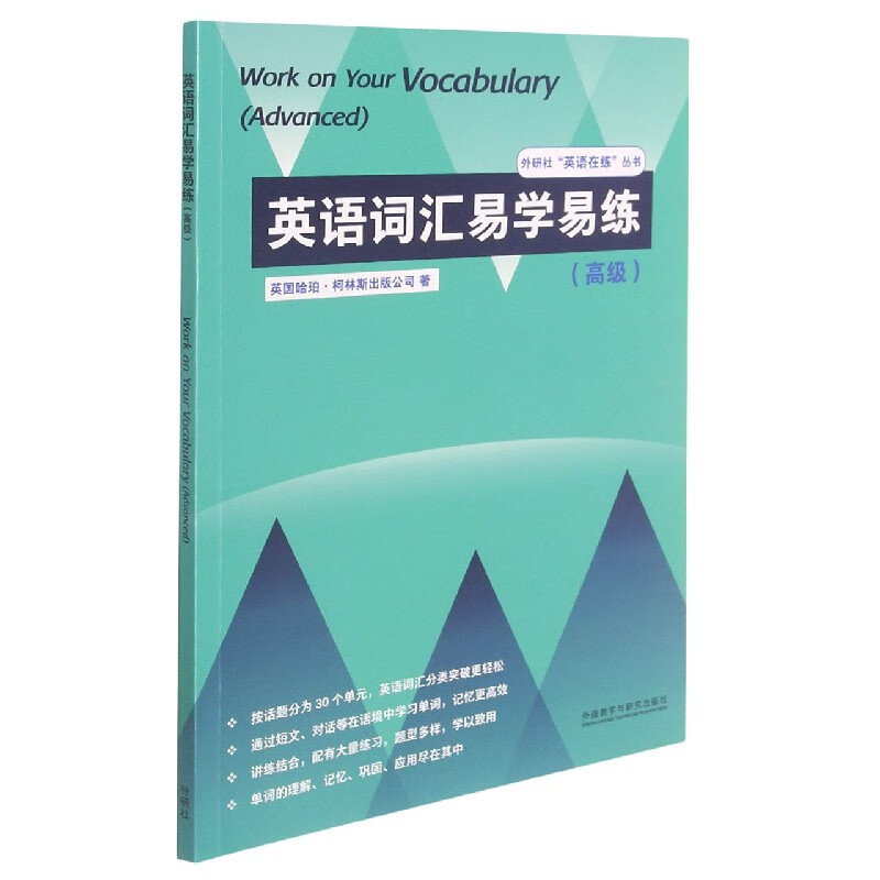 英语词汇易学易练(高级)
