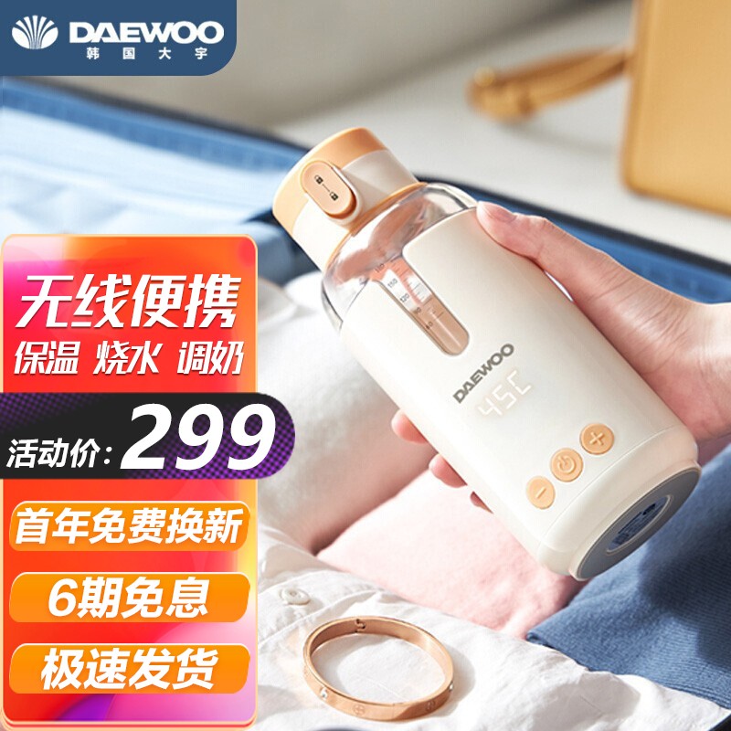 韩国大宇(DAEWOO)无线便携式调奶器 智能保恒温热水壶婴儿温奶热奶暖奶器泡奶外带出门冲奶神器 智能温水杯（黄色）