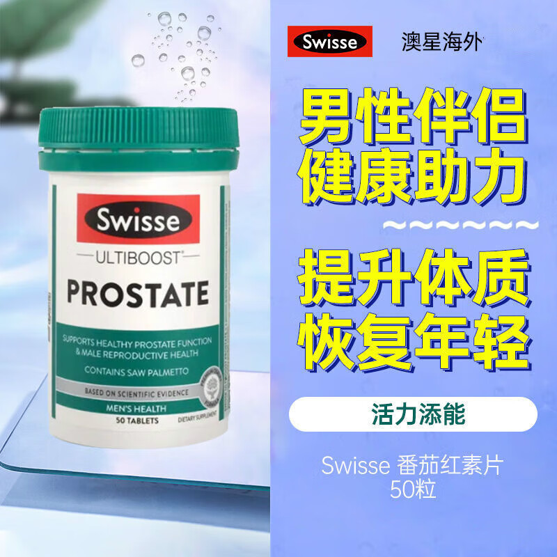 Swisse番茄红素片50粒男性备孕提升男士健康片促进男士活力 sw男士备孕番茄红素片50粒