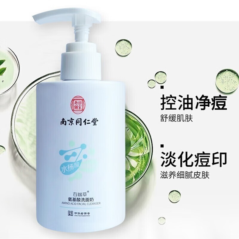 百幽草南京同仁堂氨基酸洗面奶除螨祛痘控油收毛孔去角质黑头洁面乳男女 一瓶装