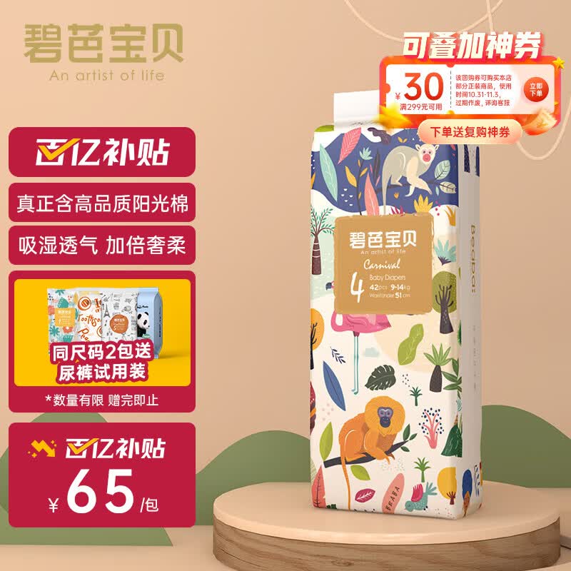碧芭宝贝丛林狂想曲纸尿裤L码42片(9-14kg)尿不湿吸湿尿裤透气清爽使用感如何?