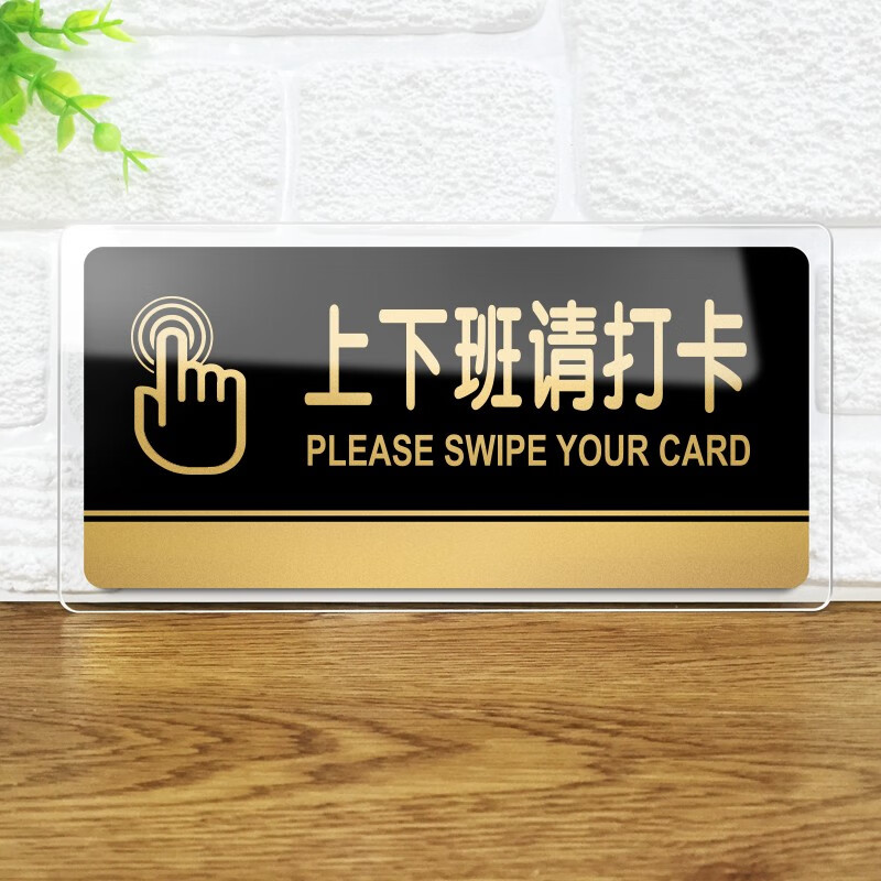 上班下班请打卡 考勤 温馨提示 提示牌标语标识牌 亚克力标志牌墙
