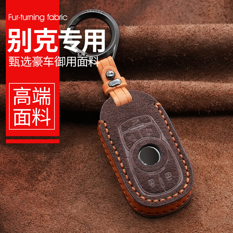 汽车钥匙包钥匙扣翻毛皮适用于别克钥匙套英朗gl8新君越君威昂科威