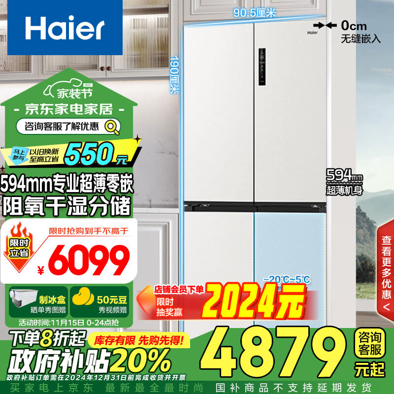 海尔（Haier）【山茶花系列】516升594mm专业超薄零嵌十字四开门家用电冰箱一级518青春款BCD-516WGHTDB9GPU1