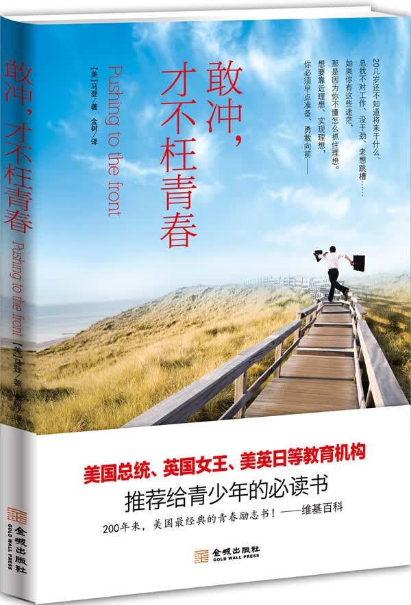 敢冲，才不枉青春