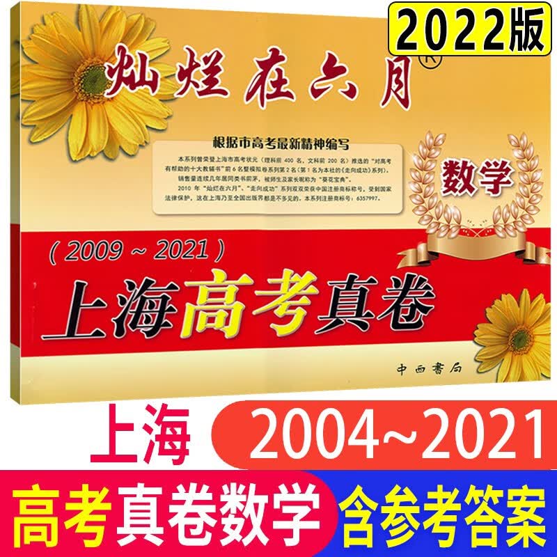 2022版灿烂在六月上海高考数学真题真卷 上海市新高考模拟强化测试精编 新题型 高三数学辅导测试卷